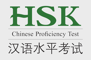 HSK Test Centre